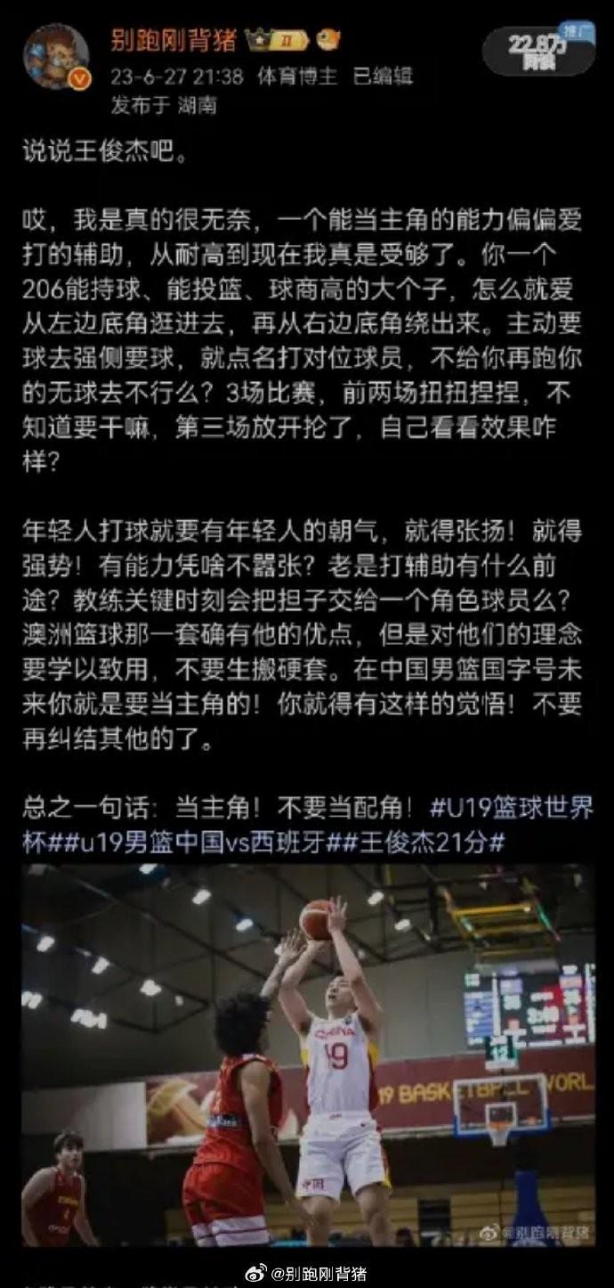 俊杰的言论, 配角向主角